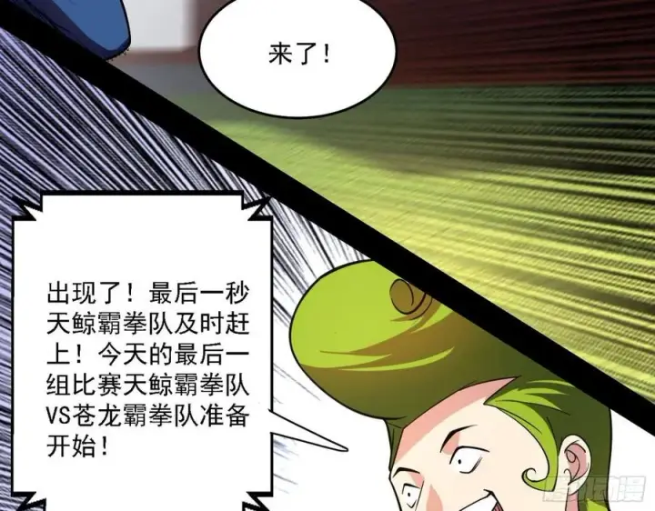 漫画《我为邪帝》涅槃柔拳之死第91张图