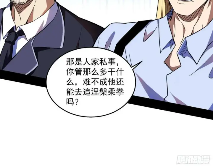 漫画《我为邪帝》涅槃柔拳之死第94张图
