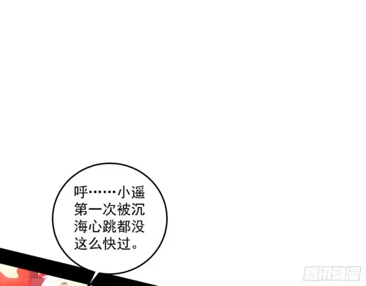 漫画《我为邪帝》涅槃柔拳之死第95张图