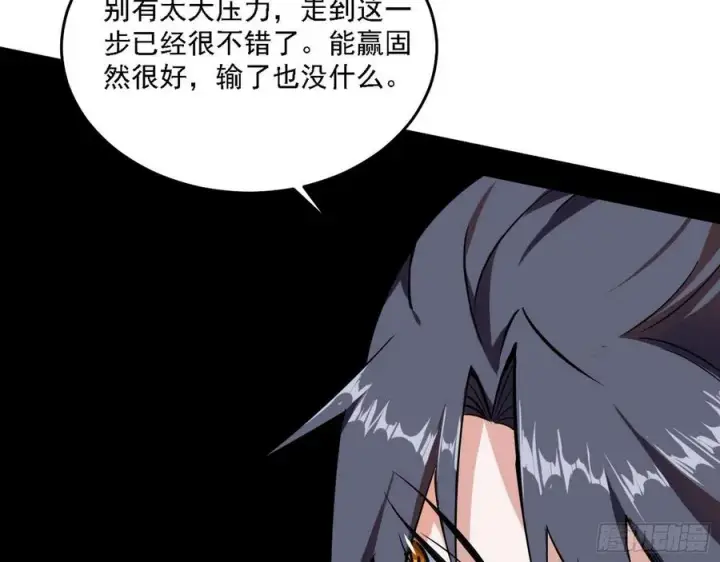 漫画《我为邪帝》涅槃柔拳之死第98张图