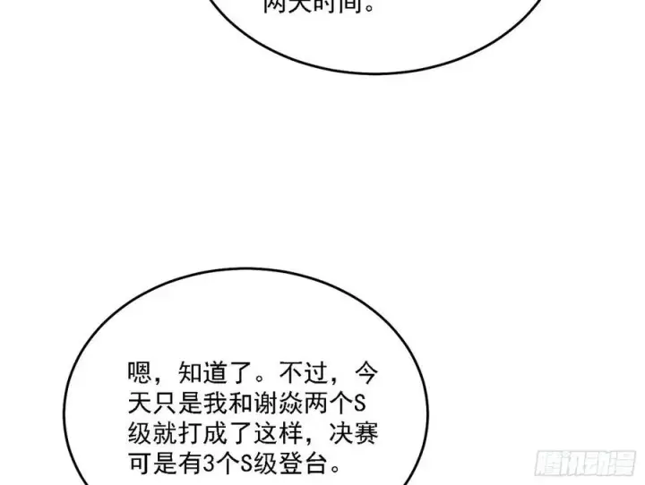 漫画《我为邪帝》谢焱VS赤练第154张图