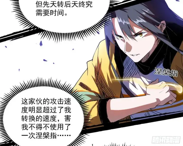 漫画《我为邪帝》谢焱VS赤练第40张图