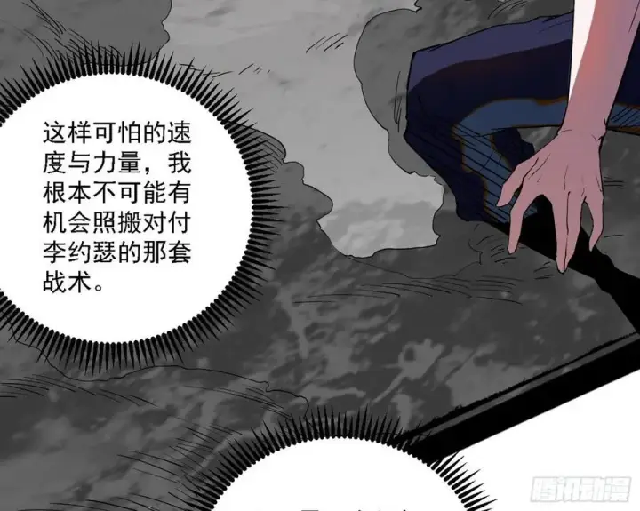 漫画《我为邪帝》谢焱VS赤练第43张图