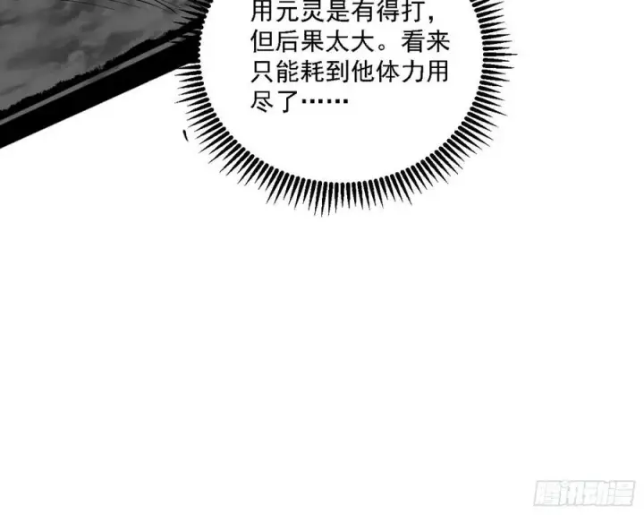 漫画《我为邪帝》谢焱VS赤练第44张图