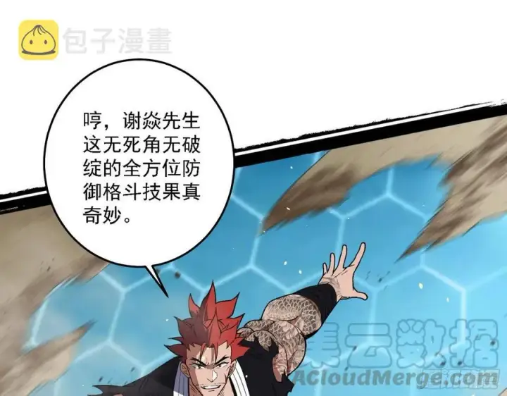 漫画《我为邪帝》谢焱VS赤练第57张图
