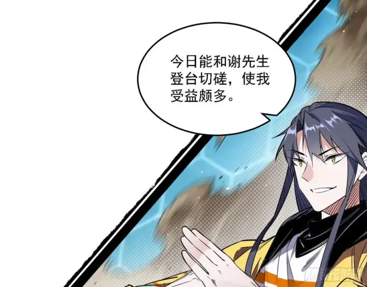 漫画《我为邪帝》谢焱VS赤练第60张图
