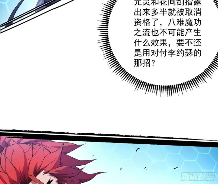 漫画《我为邪帝》谢焱VS赤练第7张图
