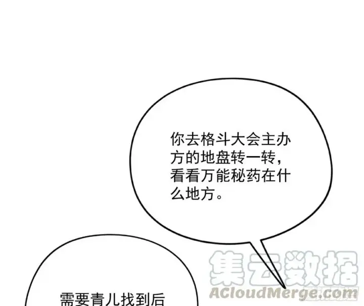 漫画《我为邪帝》天鲸+涅槃+苍龙=长生？第105张图