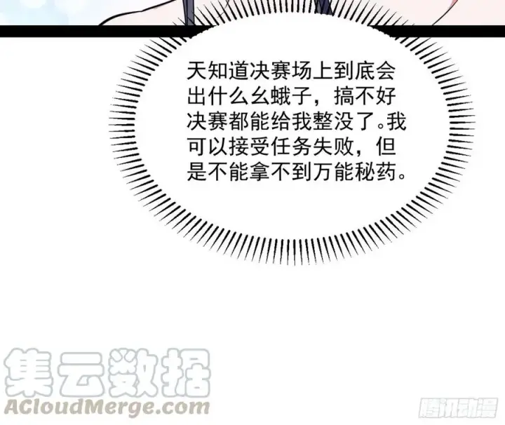 漫画《我为邪帝》天鲸+涅槃+苍龙=长生？第109张图