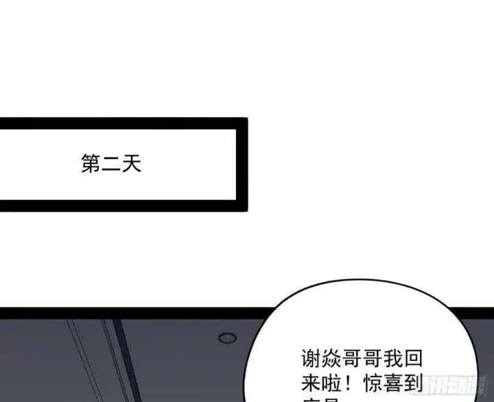 漫画《我为邪帝》天鲸+涅槃+苍龙=长生？第115张图