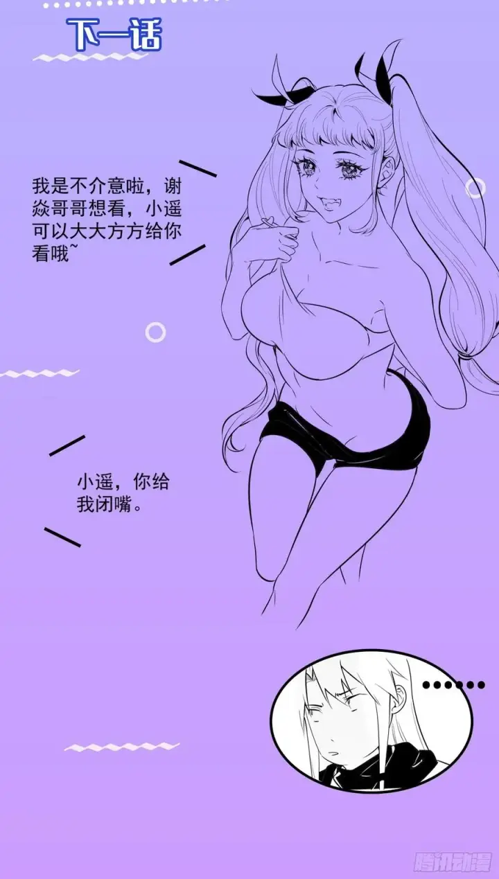 漫画《我为邪帝》天鲸+涅槃+苍龙=长生？第127张图
