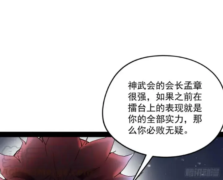 漫画《我为邪帝》天鲸+涅槃+苍龙=长生？第25张图