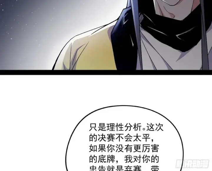 漫画《我为邪帝》天鲸+涅槃+苍龙=长生？第28张图