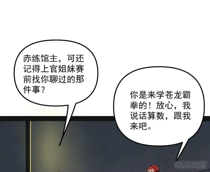 漫画《我为邪帝》天鲸+涅槃+苍龙=长生？第3张图