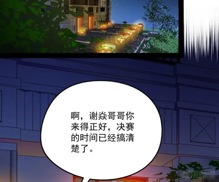 漫画《我为邪帝》天鲸+涅槃+苍龙=长生？第39张图