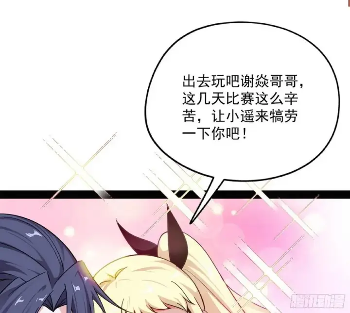 漫画《我为邪帝》天鲸+涅槃+苍龙=长生？第44张图