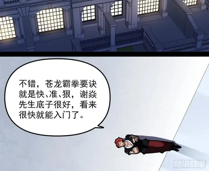 漫画《我为邪帝》天鲸+涅槃+苍龙=长生？第6张图