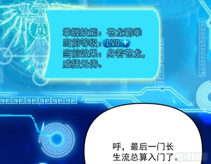 漫画《我为邪帝》天鲸+涅槃+苍龙=长生？第70张图