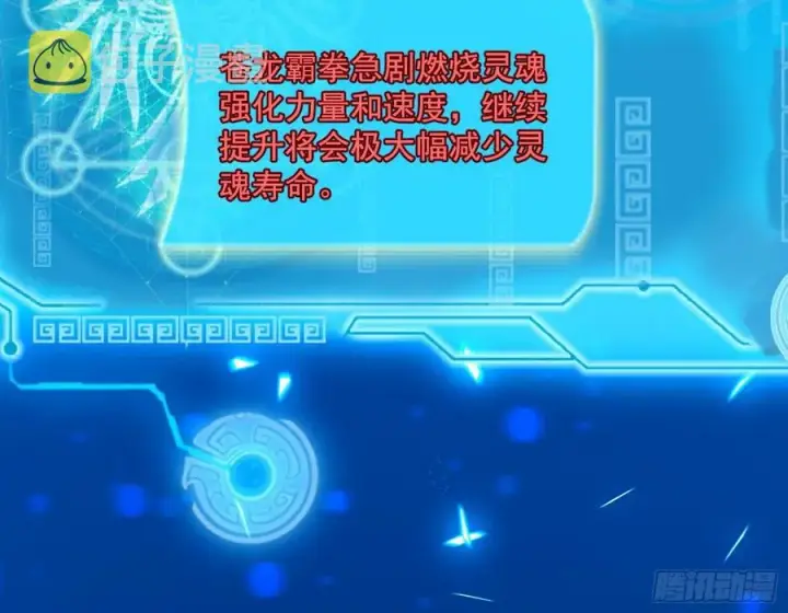 漫画《我为邪帝》天鲸+涅槃+苍龙=长生？第72张图
