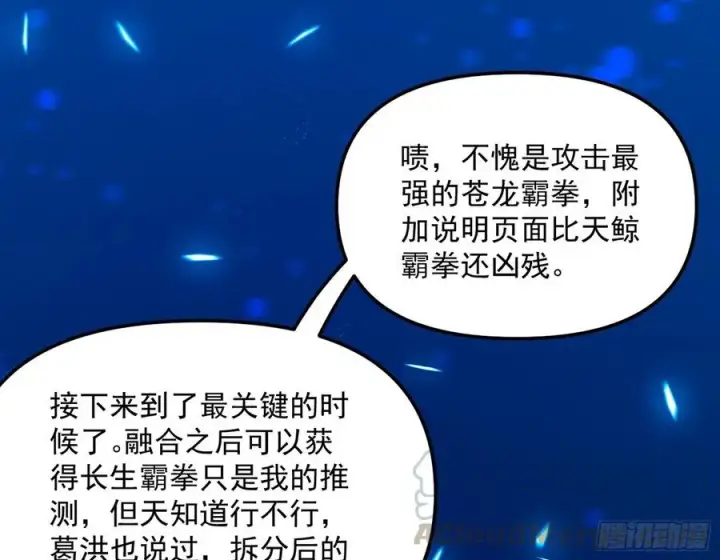 漫画《我为邪帝》天鲸+涅槃+苍龙=长生？第73张图