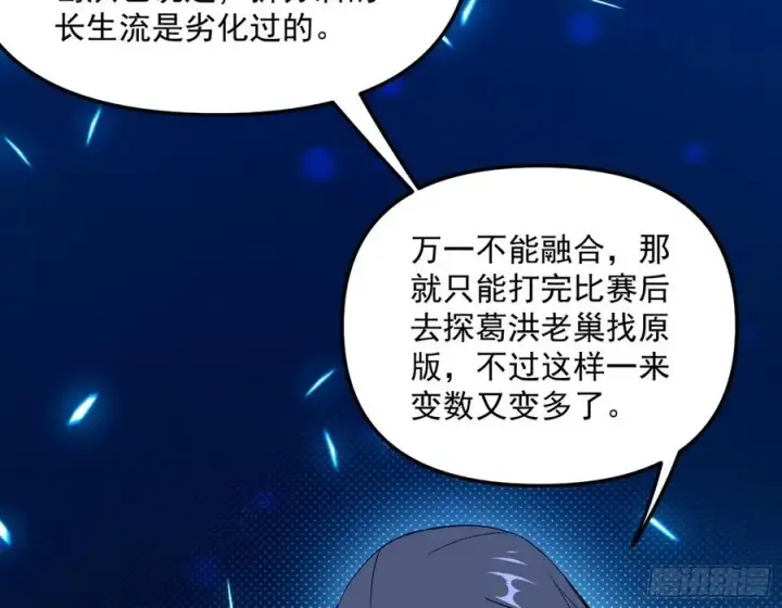 漫画《我为邪帝》天鲸+涅槃+苍龙=长生？第74张图