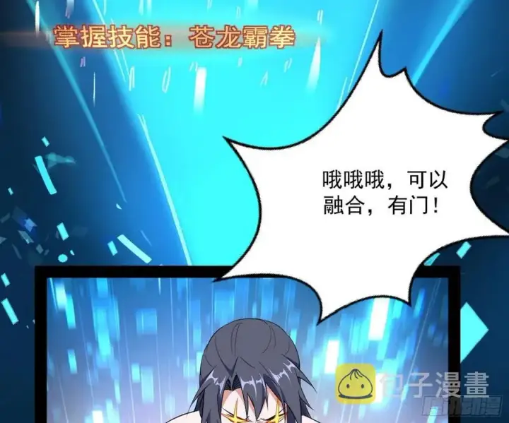漫画《我为邪帝》天鲸+涅槃+苍龙=长生？第83张图