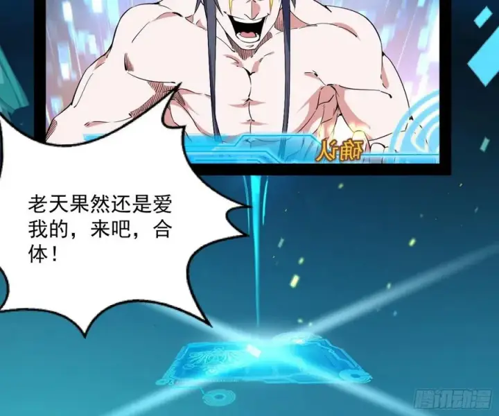漫画《我为邪帝》天鲸+涅槃+苍龙=长生？第84张图