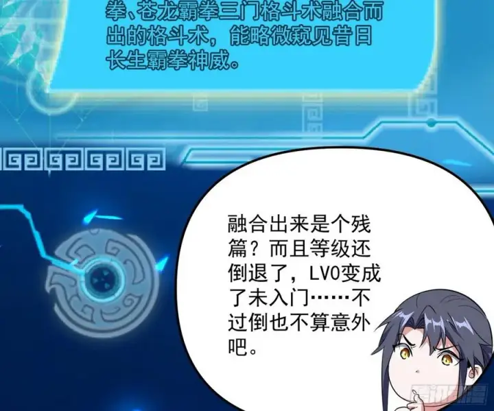 漫画《我为邪帝》天鲸+涅槃+苍龙=长生？第86张图