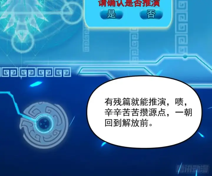 漫画《我为邪帝》天鲸+涅槃+苍龙=长生？第88张图