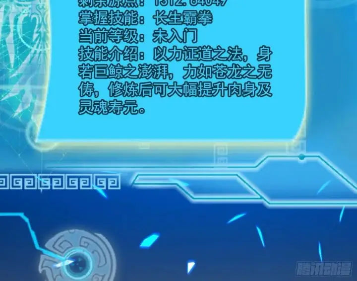 漫画《我为邪帝》天鲸+涅槃+苍龙=长生？第92张图