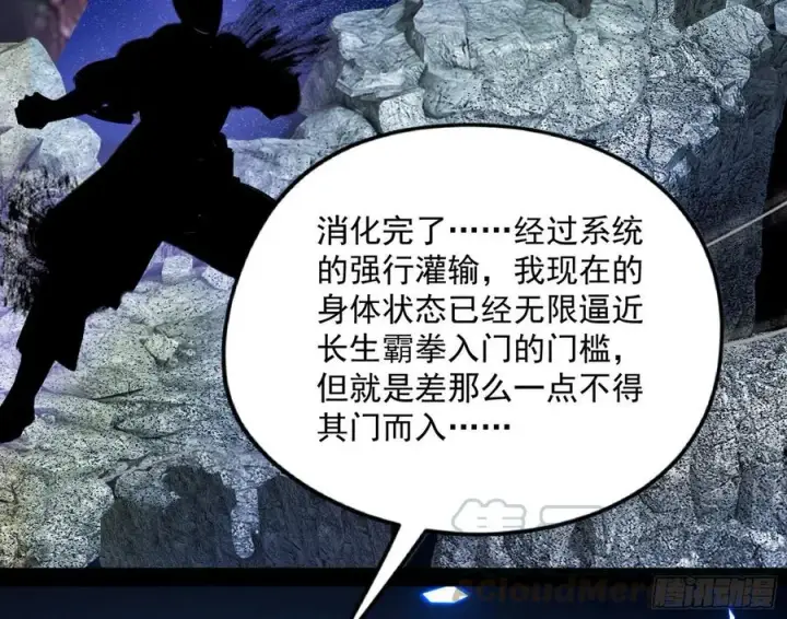 漫画《我为邪帝》天鲸+涅槃+苍龙=长生？第97张图