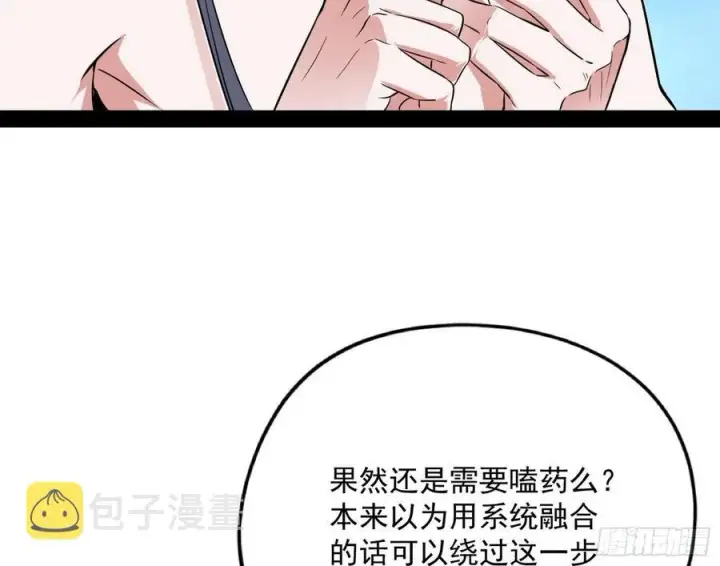 漫画《我为邪帝》天鲸+涅槃+苍龙=长生？第99张图