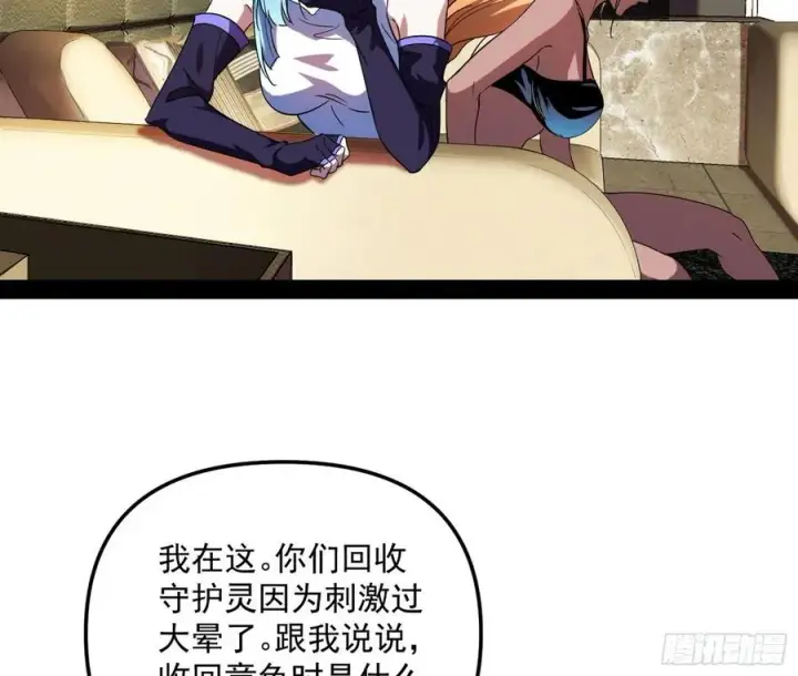 漫画《我为邪帝》上官姐妹的守护灵第102张图