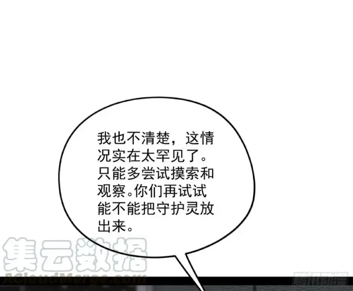 漫画《我为邪帝》上官姐妹的守护灵第109张图