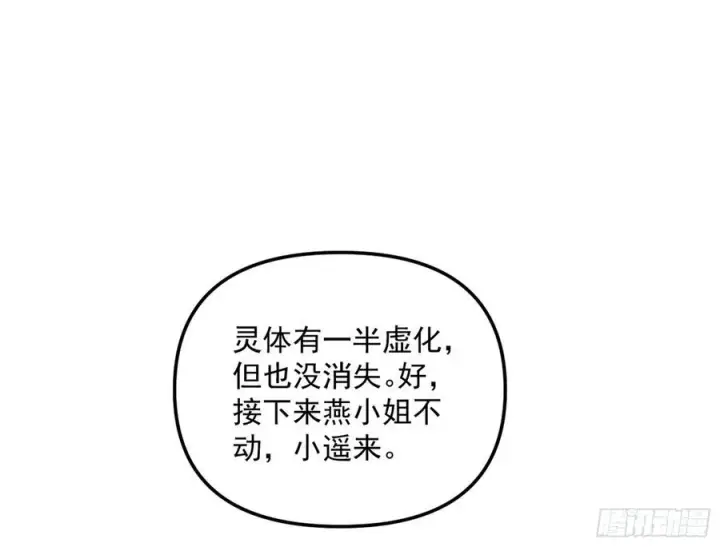 漫画《我为邪帝》上官姐妹的守护灵第119张图
