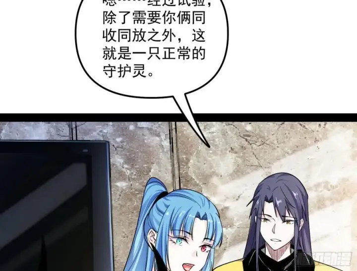 漫画《我为邪帝》上官姐妹的守护灵第123张图