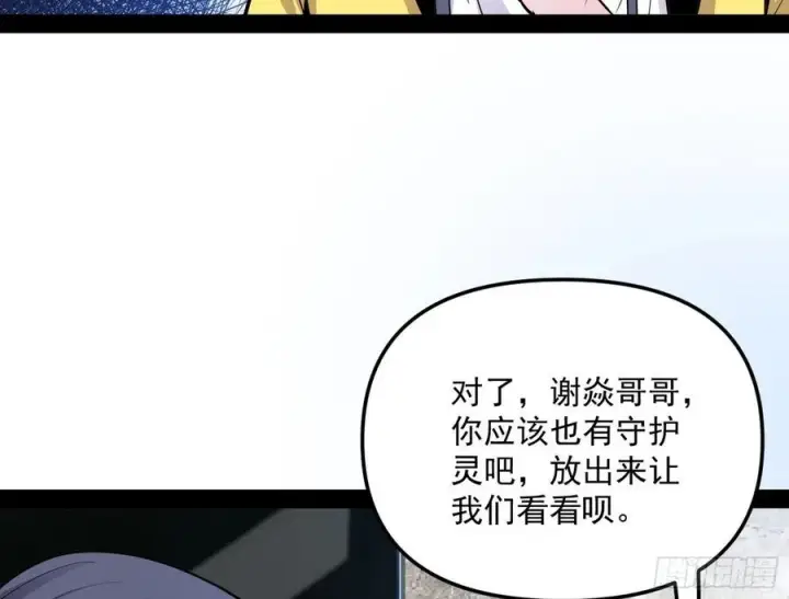 漫画《我为邪帝》上官姐妹的守护灵第127张图