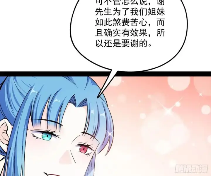 漫画《我为邪帝》上官姐妹的守护灵第144张图