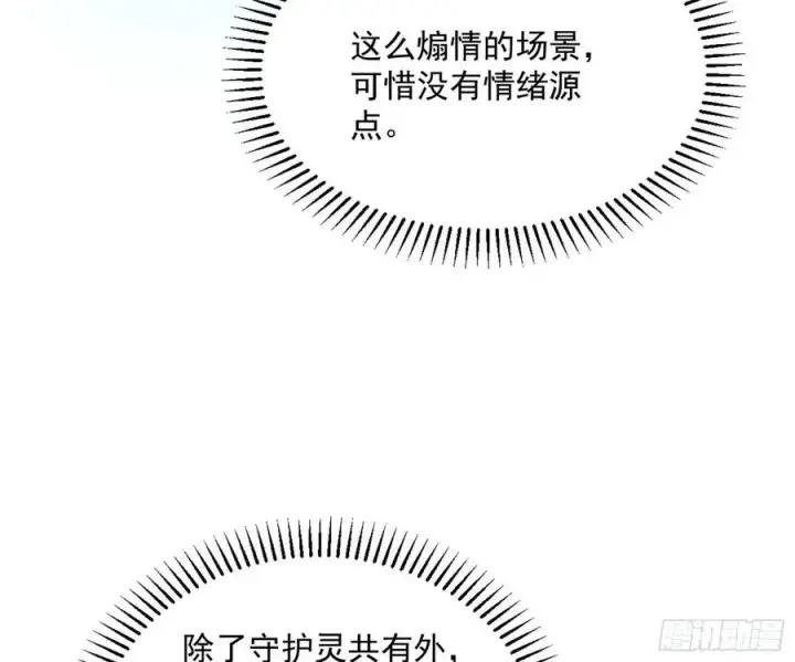 漫画《我为邪帝》上官姐妹的守护灵第151张图