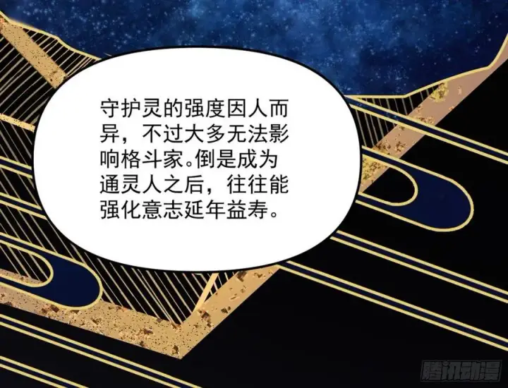 漫画《我为邪帝》上官姐妹的守护灵第24张图