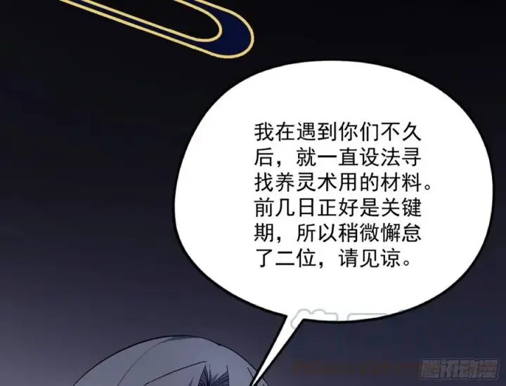 漫画《我为邪帝》上官姐妹的守护灵第25张图