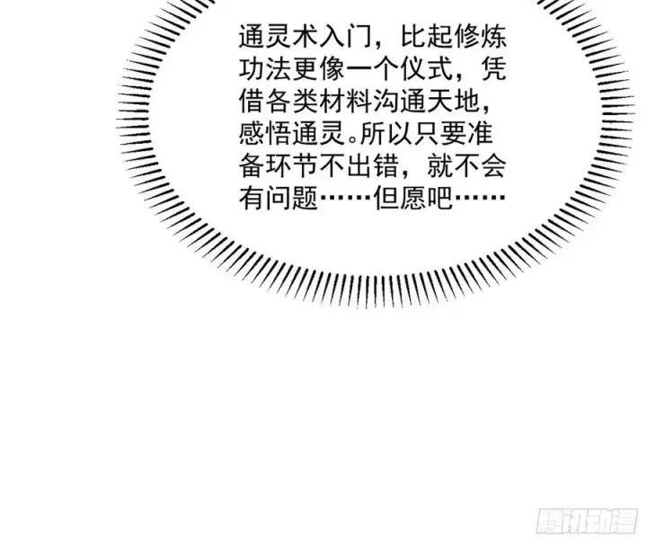 漫画《我为邪帝》上官姐妹的守护灵第38张图