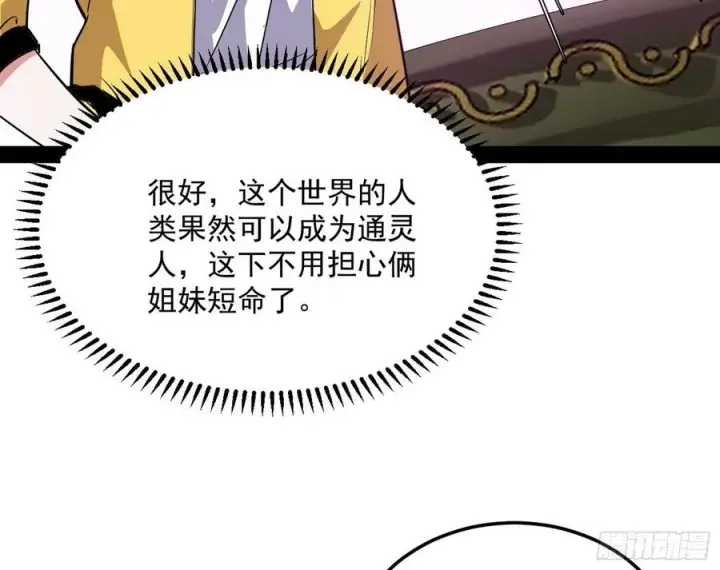 漫画《我为邪帝》上官姐妹的守护灵第74张图