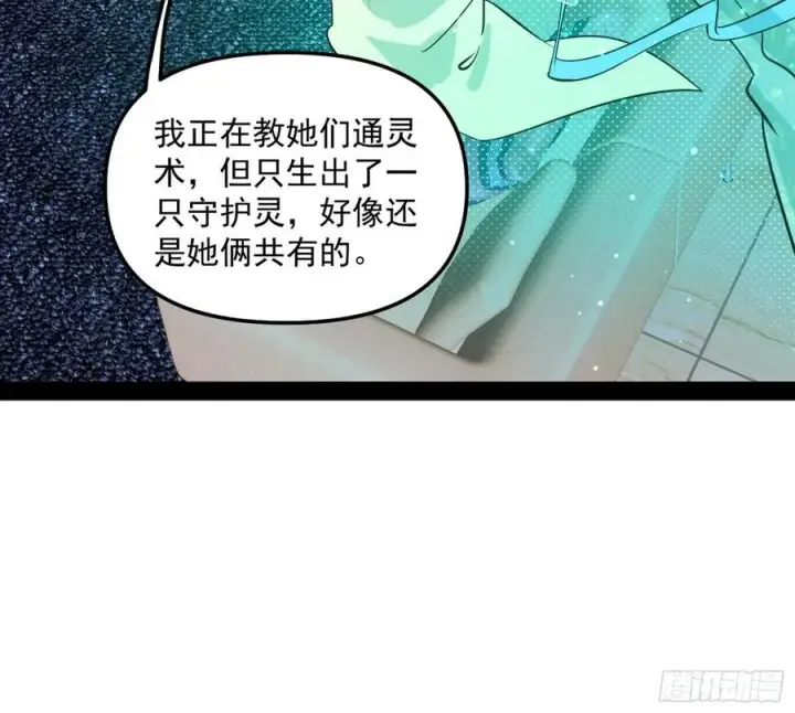 漫画《我为邪帝》上官姐妹的守护灵第90张图