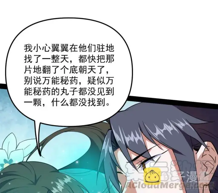 漫画《我为邪帝》上官姐妹的守护灵第93张图