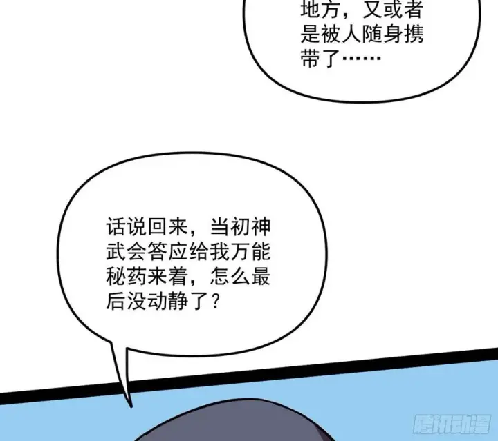 漫画《我为邪帝》上官姐妹的守护灵第96张图