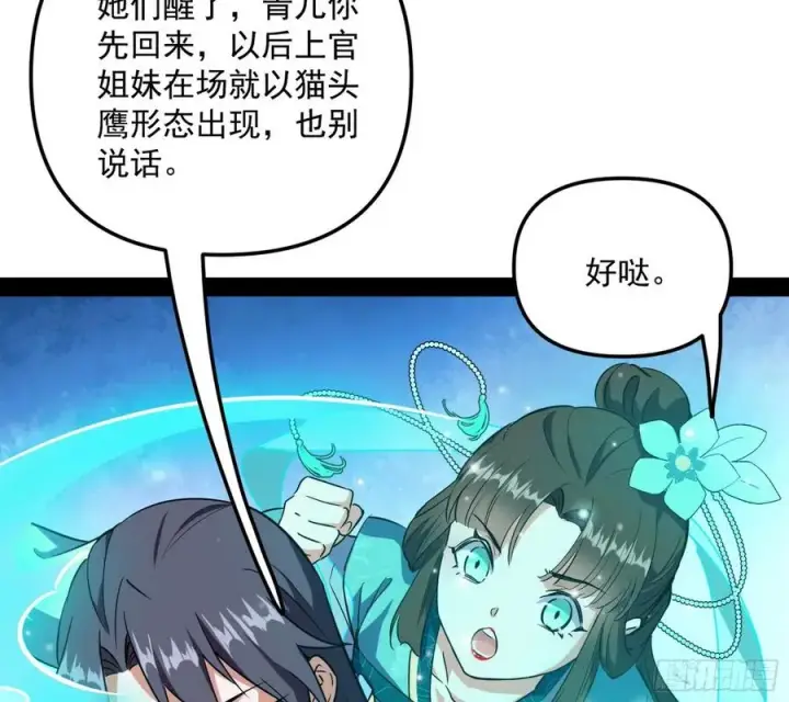 漫画《我为邪帝》上官姐妹的守护灵第99张图