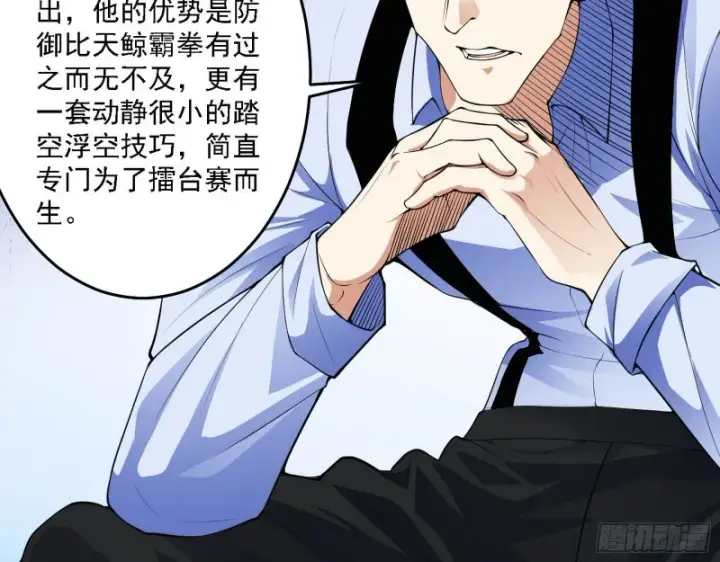 漫画《我为邪帝》决赛第10张图