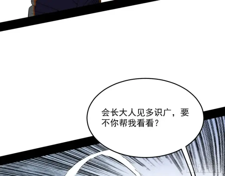 漫画《我为邪帝》决赛第100张图