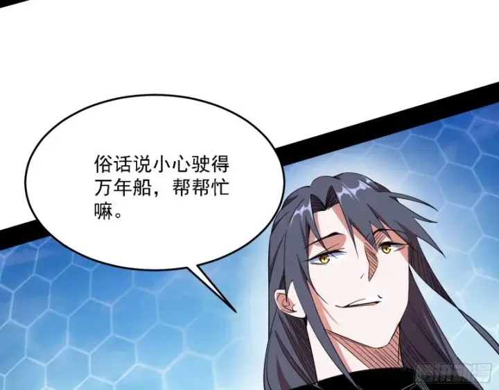 漫画《我为邪帝》决赛第102张图